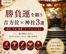 勝負運を願う吉方位×神社3選をご提案します 試合・大会・商談・本番前に｜吉方位×神社と周辺情報 イメージ1