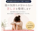 彼の気持ちが分からない苦しさを言語化します 彼の気持ちではなく、あなたの苦しさを言語化します イメージ1