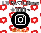 Instagramいいね数UP！拡散手伝います いいね100～20,000UP◎人気アカウントに！ イメージ1