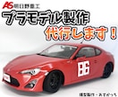 プラモデル製作代行します プラモデルを作るのが苦手な方向け イメージ1