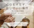 丁寧に❤️恋の不安や心のモヤモヤ❤️整えます 恋愛・人間関係のお悩みをやさしく整理します／話すだけでOK イメージ1