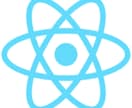 Reactコンポーネントつくります TypeScriptも対応いたします イメージ1