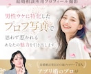 アプリ婚のプロが男性ウケ特化のプロフ写真撮影します 20000円相当の豪華5大特典をプレゼント中 イメージ1