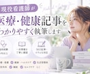 現役看護師が医療・健康記事をわかりやすく執筆します 専門知識を、読者に伝わるやさしい文章へ イメージ1