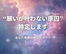 願いが叶わない原因を見抜き現実を動かします マンツーマンであなた専用の「願望実現のズレ」を修正します イメージ1