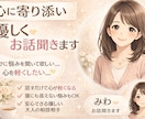 心に引っかかっている人間関係の悩み聞きます 会社や家庭の悩みを否定せず受け止めます。 イメージ2