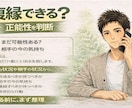 復縁できる？可能性を判断します 今の動き方で結果は大きく変わります。 イメージ1