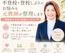 不登校・登校しぶりのお悩みを元教師が整理します 不登校支援13年｜元公立中教師・塾教室長がサポート イメージ1