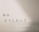 誰かに相談してもまた迷ってしまうあなたと対話します オリジナルカードを使った「わたしに還る対話」 イメージ1