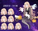 魔女 おばけ付き 【表情差分８種】販売します TRPG IRIAMやvtuver 動画配信などにどうぞ イメージ1