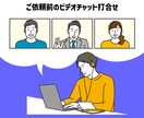 事前のビデオチャットでのお打ち合わせを行います ビデオ通話でのお打ち合わせを希望の方へ イメージ1