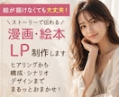漫画LP・絵本を構成からデザインまで制作します 画像・イラスト・文章がなくてもOK！ヒアリングから制作可能 イメージ1