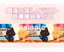 かわいい間違い探しイラスト描きます 商用利用OKです(⁠ ⁠ꈍ⁠ᴗ⁠ꈍ⁠) イメージ1