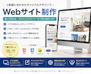 オリジナルのWebサイトを丁寧に制作します HTML・CSS・JavaScript・PHPでサイト制作 イメージ1