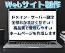 全てコミコミでホームページの制作をいたします 開業やブログサイト等、ホームページが必要な方にオススメ！ イメージ1