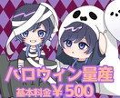 ハロウィン量産SDイラスト描きます ハロウィンまでの限定イラスト！ イメージ1