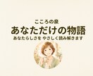 あなたの本質を物語に紡ぎます 命式から生まれる、あなただけの物語。 イメージ1