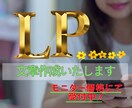 女性向けLPの文章を丁寧に作成します 女性に届く、真摯に共感される文章を目指します イメージ1
