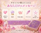 あの人の気持ちをタロットで丁寧に読み解きます お相手の本音や今後の流れをお伝えします イメージ3