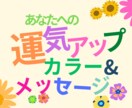 あなたが自分らしくいるための色とメッセージ届けます 色彩数秘で自分をご機嫌にして運気アップ♡気分もアップ イメージ1