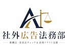ヘルスケア広告の表現設計サポート｜訴求を整えます 売れる広告表現の言い換え提案｜リスクを抑えた訴求設計 イメージ1