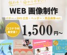 分かりやすく伝える！広告バナー制作いたします 丁寧なヒアリングでよりイメージに近いものをご提供！ イメージ1