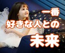幸せになりたい！円満な別れと新しい出会いを占います 事実婚/離婚/再婚/子連れ婚/結婚できない真の理由を伝えます イメージ1