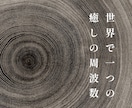 霊視｜周波数調整】あなたの悩みを解放します 世界で一つだけの癒しの周波数、そんなメソッド イメージ7