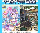 デフォルメキャラ描きます 歌ってみた動画や、Youtubeのサムネ、X等にもおすすめ！ イメージ10