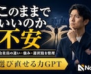 会社員の迷いと強みを一緒に整理します 今の生活を守りながら選択肢を増やすGPT イメージ1