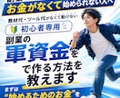 副業の軍資金を作れます 教材代・ツール代がなくて動けない初心者専用 イメージ1