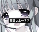 女子高生に叱られたい人におすすめします 女子高生と2人っきりで電話しよー？？ イメージ1