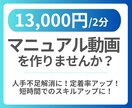 従業員向けのマニュアル動画作ります 人手不足解消に！短時間でのスキルアップに！定着率アップ！ イメージ1