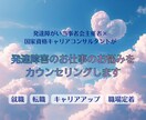 発達障害当事者の転職・キャリア全般をサポートします 診断名ではなく、あなたの「これから」に向き合うカウンセリング イメージ1