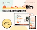 スマホ対応｜おしゃれなホームページを制作します お問い合わせフォーム込み｜デザインから公開まで丸ごとお任せ イメージ1