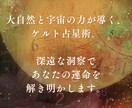 古代ケルトの叡智で運命を紐解きます ドルイダス直伝！！ケルトの叡智で運命を導く"神秘の占星術" イメージ2