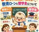教育ローンと奨学金の違いをわかりやすく解説します 【FP監修・赤ちゃん先生が教える！】 イメージ1