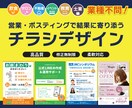 ターゲットに響くチラシ作ります 初心者様歓迎の高品質チラシ作成 イメージ1
