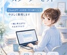 生成AI活用スターターセットを作ります お仕事やSNSに使えるAI質問文と活用手順を作成します イメージ1