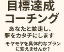 夢・目標に自分らしく近づくサポートをします “モヤモヤ”を“行動”に変える。心に火がつく60分。 イメージ1