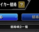 ストライカー招待代行します 期間限定の証をこの期にゲットしましょう イメージ1