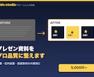 既存のプレゼン資料をプロ品質に整え直します 配色・レイアウト・図解の統一で伝わる資料に変身 イメージ1