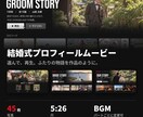ネットフリックス風のプロフィールムービー作ります 選んで再生。ふたりの物語を作品のように見せる イメージ2