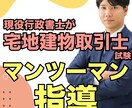マンツーマン指導！あなたのための宅建講座を行います 現役行政書士があなたの学習をサポートいたします イメージ1