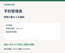 予約を整理するExcel管理表を作ります 日時と担当者を並べて重複候補を確認 イメージ3