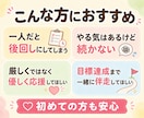 目標達成を2週間サポート☆優しく応援します 一人では続かない行動を優しく応援☆宣言と報告で継続をサポート イメージ3