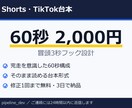 Shorts動画の台本60秒を作ります 1本2,000円・冒頭3秒のつかみ設計・修正1回無料 イメージ1
