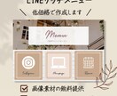 LINEリッチメニュー作成します 【画像素材の無料提供】✕【テキストご提案無料】丸投げOK！ イメージ1