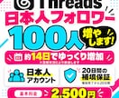Threads日本人フォロワー100人増やします スレッズ｜約2週間で自然に増加｜20日間補填保証付き✨ イメージ6