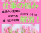 職場・仕事・働き方のお悩み一緒に向き合います 人間関係・自信喪失・繰返す転職...自分を取戻したいあなたへ イメージ1